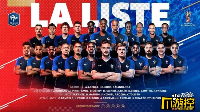 2018世界杯法国队名单 法国队世界杯首发阵容