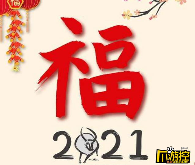 2021年支付宝怎么快速的集齐福卡-2021支付宝集五福福字高清图片大全