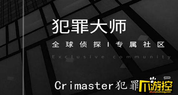 crimaster犯罪大师疑案追凶答案是什么
