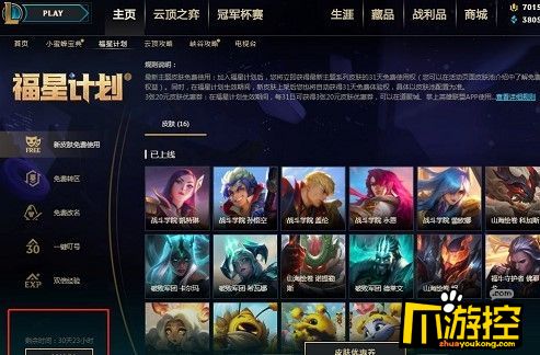 lol英雄联盟福星计划改名卡在哪里