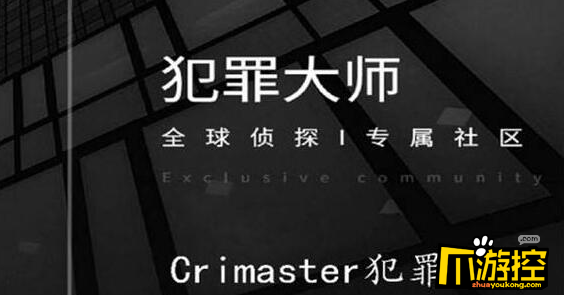 crimaster犯罪大师公平正义答案是什么-公平正义答案一览
