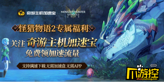 怪猎物语2试玩版下载慢,下载不了解决方法亲测有效 怪猎物语2试玩版下载慢,下载不了解决方法亲测有效