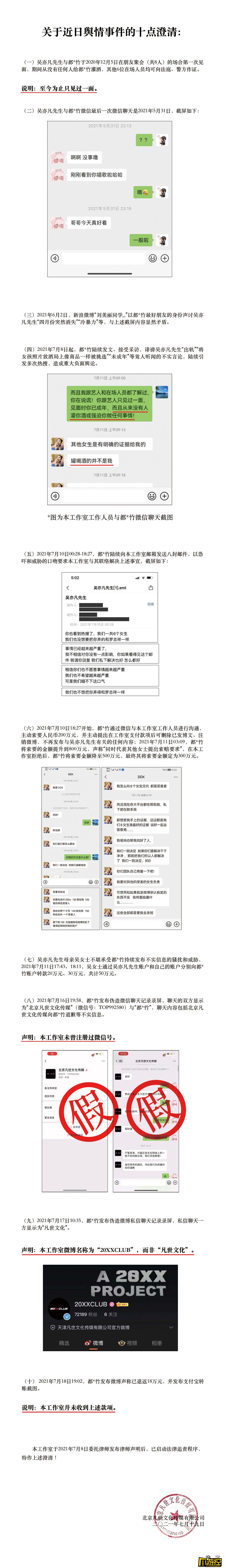 吴亦凡方未灌酒遭都美竹勒索,兰蔻恢复吴亦凡相关信息后又删除 吴亦凡方未灌酒遭都美竹勒索,兰蔻恢复吴亦凡相关信息后又删除