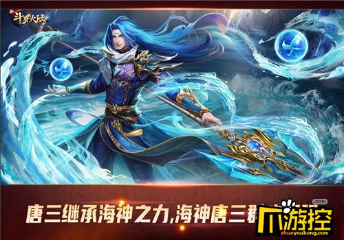 唐三勇闯海神岛《新斗罗大陆》动画游戏联动更激情