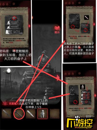 纸嫁衣2第四章怎么过第四章通关攻略