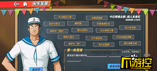 航海王热血航线8月30日水手答题是什么,航海王热血航线8月30日水手答题答案大全 航海王热血航线8月30日水手答题是什么,航海王热血航线8月30日水手答题答案大全