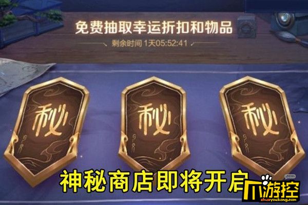 王者荣耀神秘商店什么时候开启-2021神秘商店开启时间