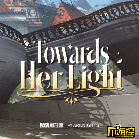 明日方舟:琴柳ep「towards her light」向她之光 维多利亚在逃公主