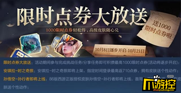 王者荣耀限时1000点券怎么花最好限时1000点券最佳使用方法介绍