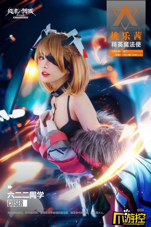 「桃乐茜大人来了」 coser 六二二萌翻《终末阵线:伊诺贝塔》!