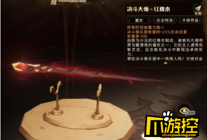 哈利波特魔法觉醒决斗大师魔杖怎么获得-决斗大师魔杖