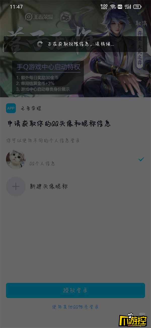 王者荣耀QQ授权无法登录原因和解决办法介绍.jpg