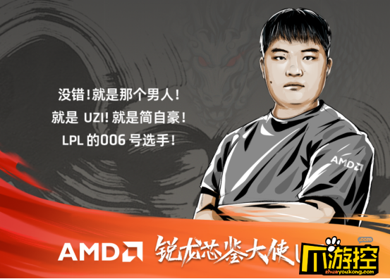 牵手电竞选手UZI，AMD锐龙6000H系列完美诠释“像我一样战斗”
