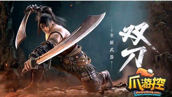 永劫无间双刀什么时候出双刀上线时间一览