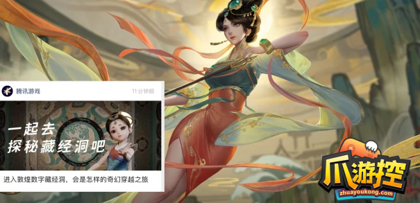 王者荣耀西施敦煌联动皮肤什么时候上线西施敦煌联动皮肤上线时间介绍