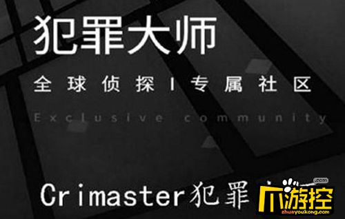 crimaster犯罪大师喋血公寓答案是什么喋血公寓案件答案分享