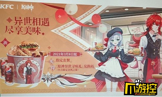 原神KFC联动活动有什么奖励.jpg