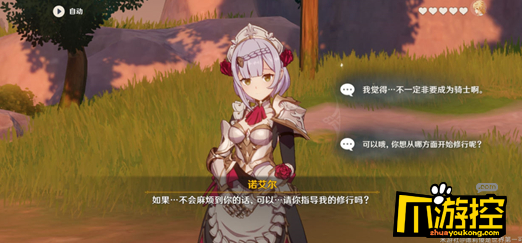 原神女仆邀约事件任务完成攻略 两种结局任你选择哦