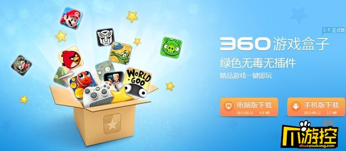 360游戏盒子是什么