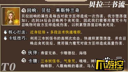 哈利波特魔法觉醒贝拉三书流卡组怎么搭配贝拉三书流卡组搭配攻略