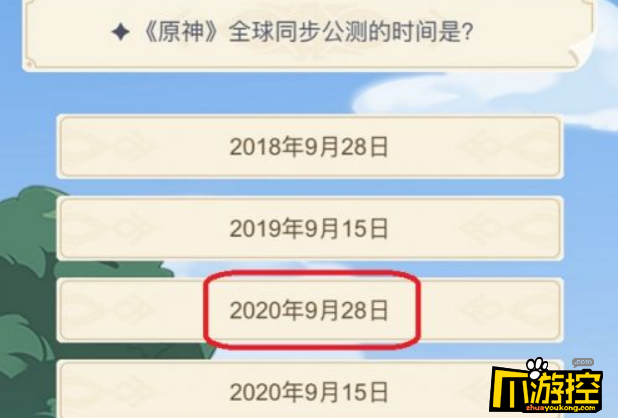 原神全球同步公测的时间答案是什么,原神全球同步公测的时间答案 原神全球同步公测的时间答案是什么,原神全球同步公测的时间答案