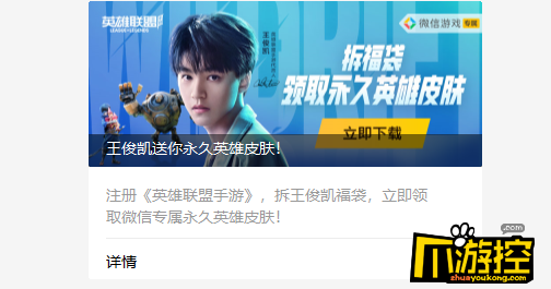 英雄联盟手游王俊凯红包送皮肤怎么领-王俊凯红包送皮肤活动地址分享