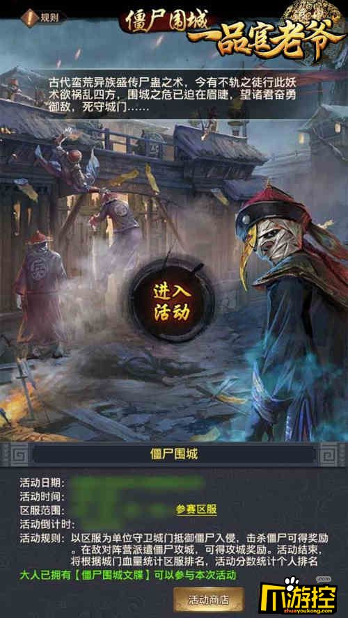 一品官老爷僵尸围城十万火急官老爷快下令