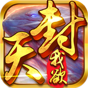 2D游戏NO.7：真我欲封天