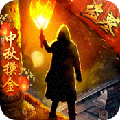 地鼠传奇:盗墓夺宝变态版 地鼠传奇:盗墓夺宝变态版