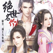 绝世名怜 绝世名怜