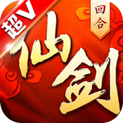 仙剑奇侠传回合满级VIP变态版手游 仙剑奇侠传回合满级VIP变态版手游