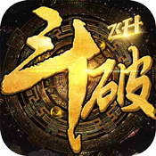 斗破九霄变态版 斗破九霄变态版