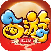 西游怀旧版满级VIP变态版手游 西游怀旧版满级VIP变态版手游