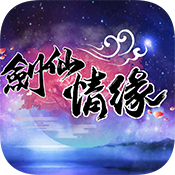 剑仙情缘变态版 剑仙情缘变态版