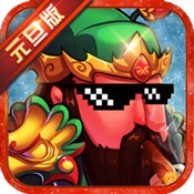三国大领主变态版 三国大领主变态版