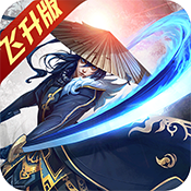 龙戰八荒飞升版变态版 龙戰八荒飞升版变态版