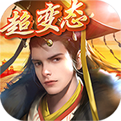 青云宰相路变态版 青云宰相路变态版