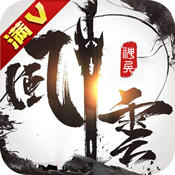 神兵风云豪华版满级VIP变态版手游 神兵风云豪华版满级VIP变态版手游