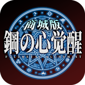 钢之心觉醒商城版满级VIP变态版手游 钢之心觉醒商城版满级VIP变态版手游