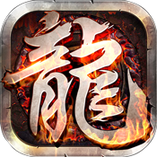 龙哥争沙变态版 龙哥争沙变态版