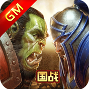 魔兽永恒商城版满级VIP变态版手游 魔兽永恒商城版满级VIP变态版手游
