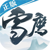 雪鹰领主至尊版满级VIP变态版手游 雪鹰领主至尊版满级VIP变态版手游