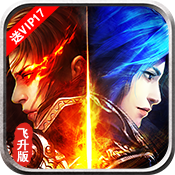 风云2-飞升版变态版 风云2-飞升版变态版