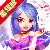 山海仙魔录星耀版满级VIP变态版手游 山海仙魔录星耀版满级VIP变态版手游
