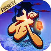 武林至尊-葵花点穴变态版 武林至尊-葵花点穴变态版