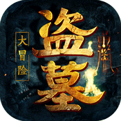 疾风大冒险-盗墓夺宝变态版 疾风大冒险-盗墓夺宝变态版