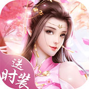 游龙仙侠传变态版 游龙仙侠传变态版