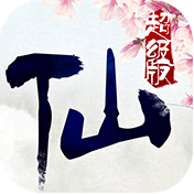 仙語奇緣超級特權