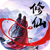 我已成仙GM版 我已成仙GM版