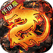 雄霸天下怀旧版变态版 雄霸天下怀旧版变态版